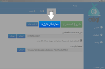 extractortooshehnama