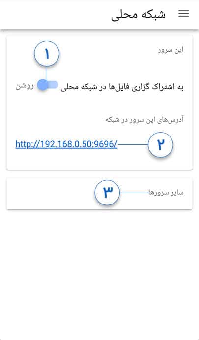 android_localnetwork_section